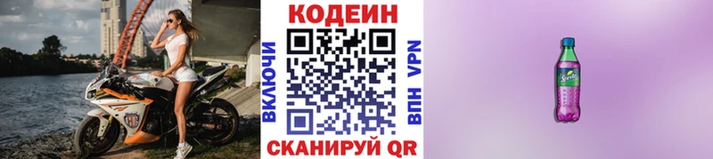 Кодеиновый сироп Lean Purple Drank Нарткала